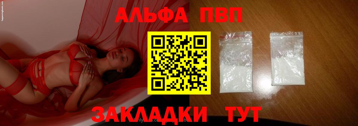 Первоуральск  Альфа ПВП Crystall  Alfa_PVP Соль  Вход с VPN 
