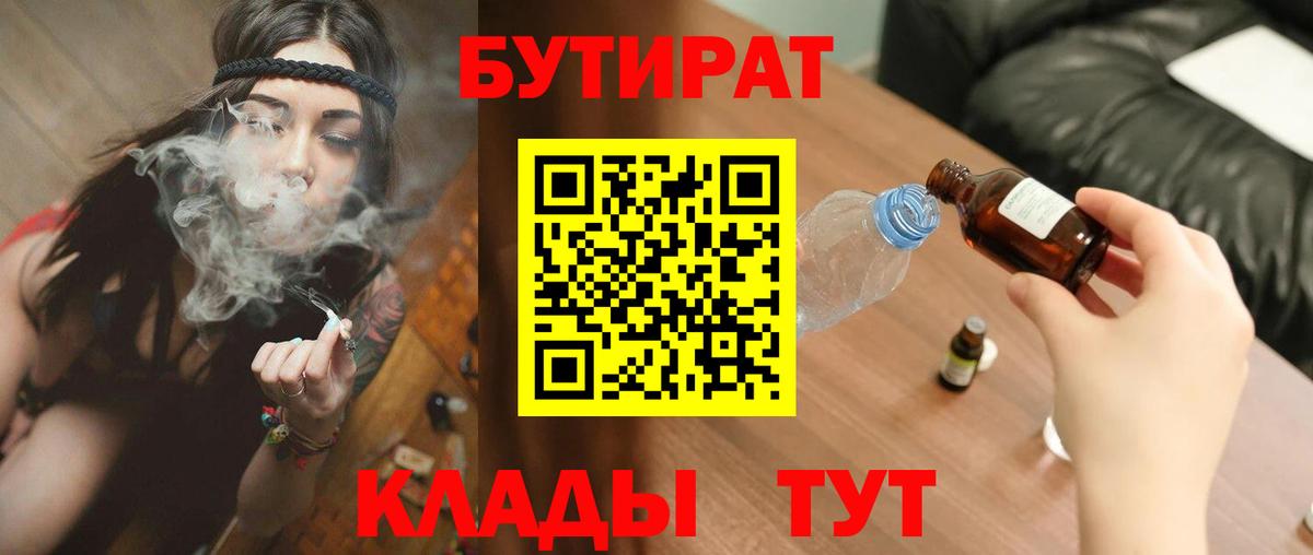 Бутират  БУТИРАТ BDO  Вход с VPN  Первоуральск 