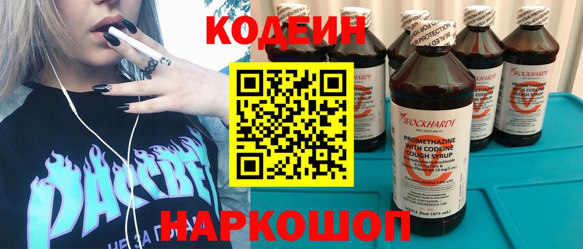 Codein Purple Drank  Codein Purple Drank  Первоуральск  Вход с VPN 