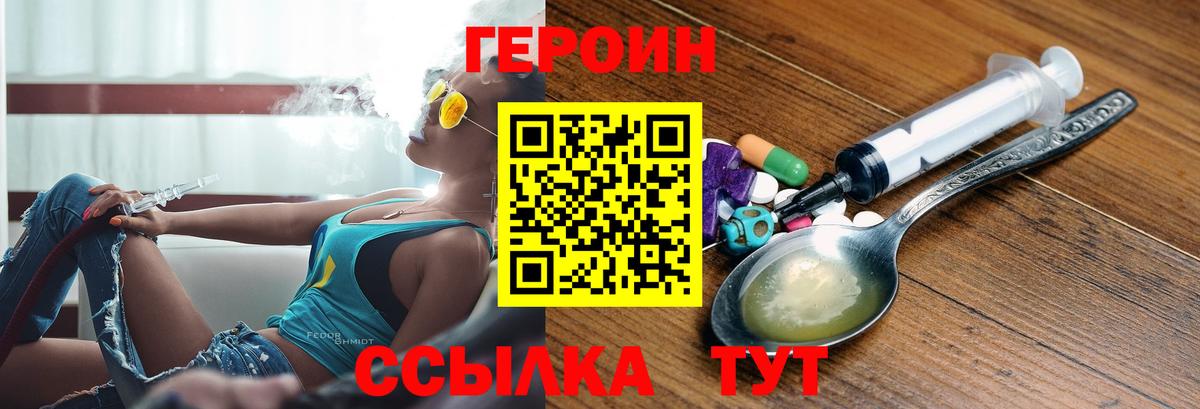 Героин афганец  Вход с VPN  Первоуральск 